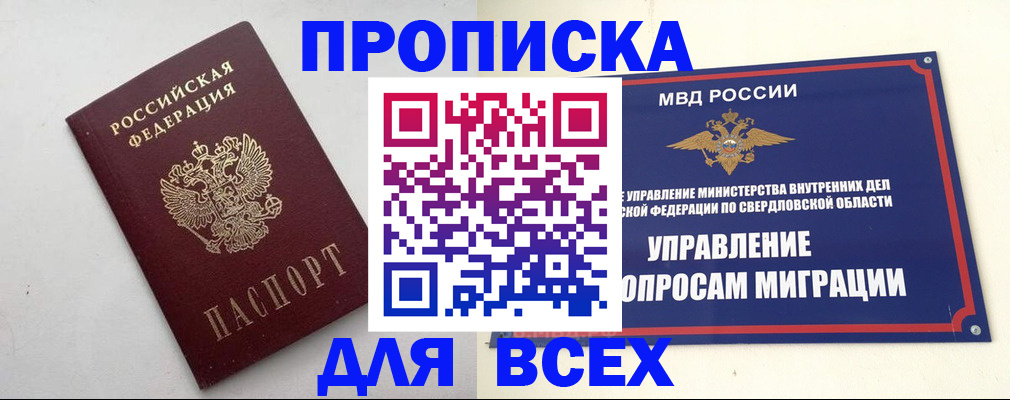 прописка 2025 в Няндоме