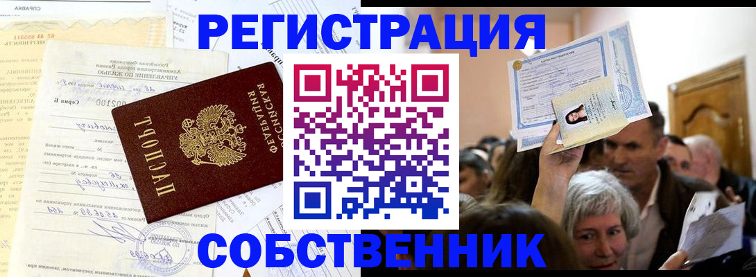 прописка в квартире в Няндоме